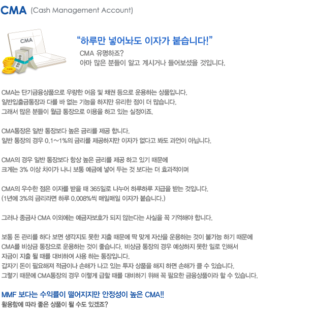 CMA (Cash Management Account)