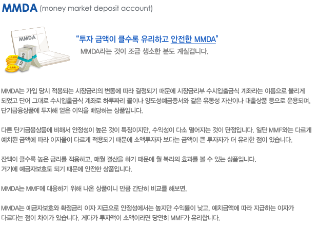 MMDA  (money market deposit account)